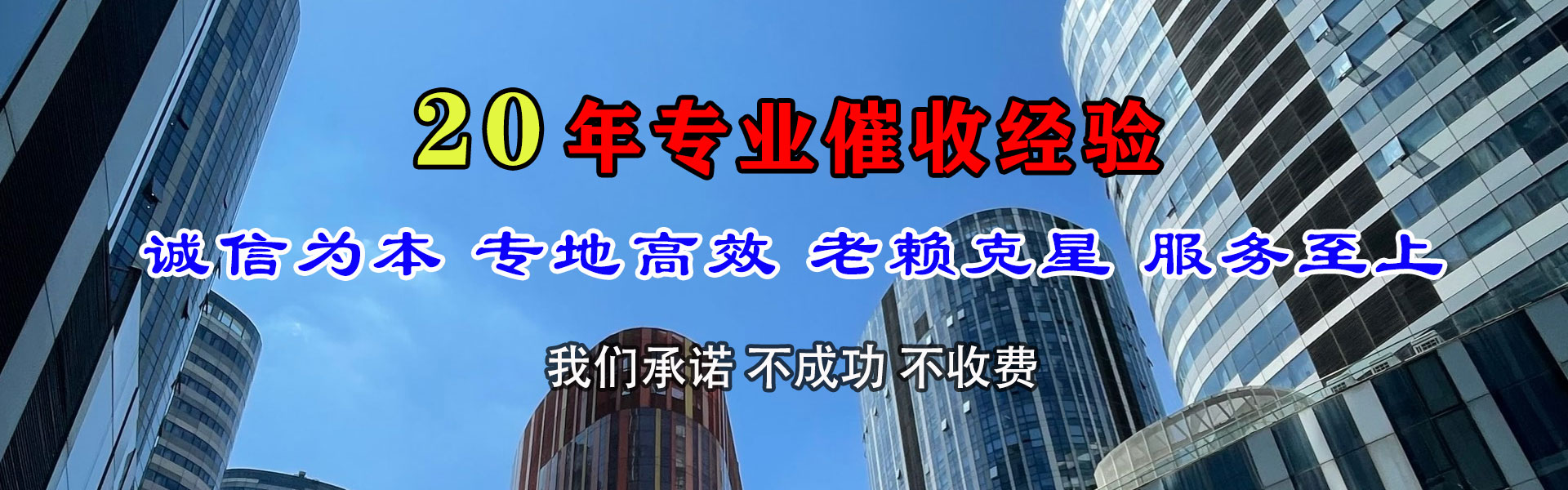 咸丰讨债公司